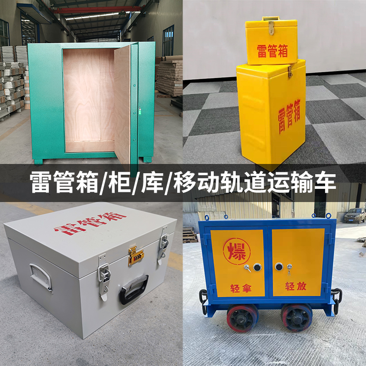 长春火工品存放箱的种类与核心优点全解析