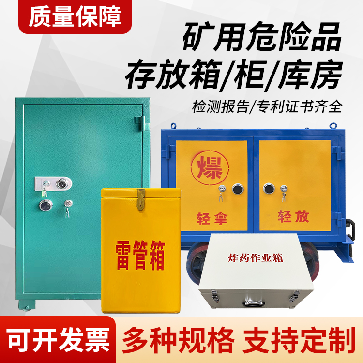 长春矿用移动式危险品存放柜的结构设计与防爆机理探析