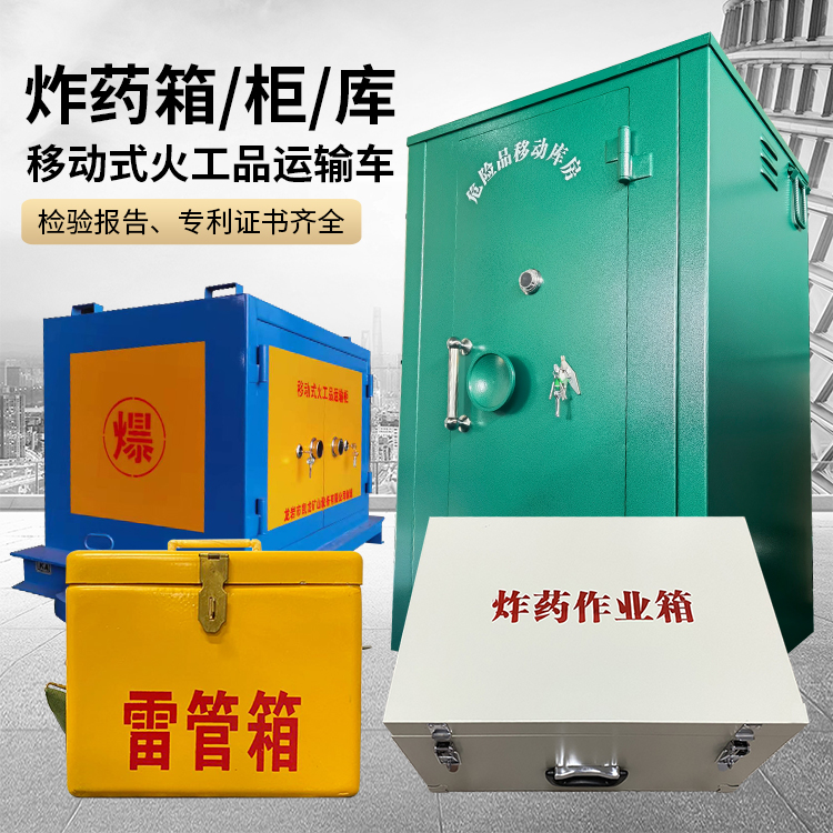 长春易爆品存放柜 炸药柜 凯龙火工品存放柜型号解析与核心功能